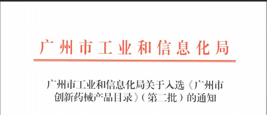 众生睿创来瑞特韦片(商品名:乐睿灵®)、昂拉地韦片(商品名:安睿威®)入选第二批《广州市创新药械产品目录》