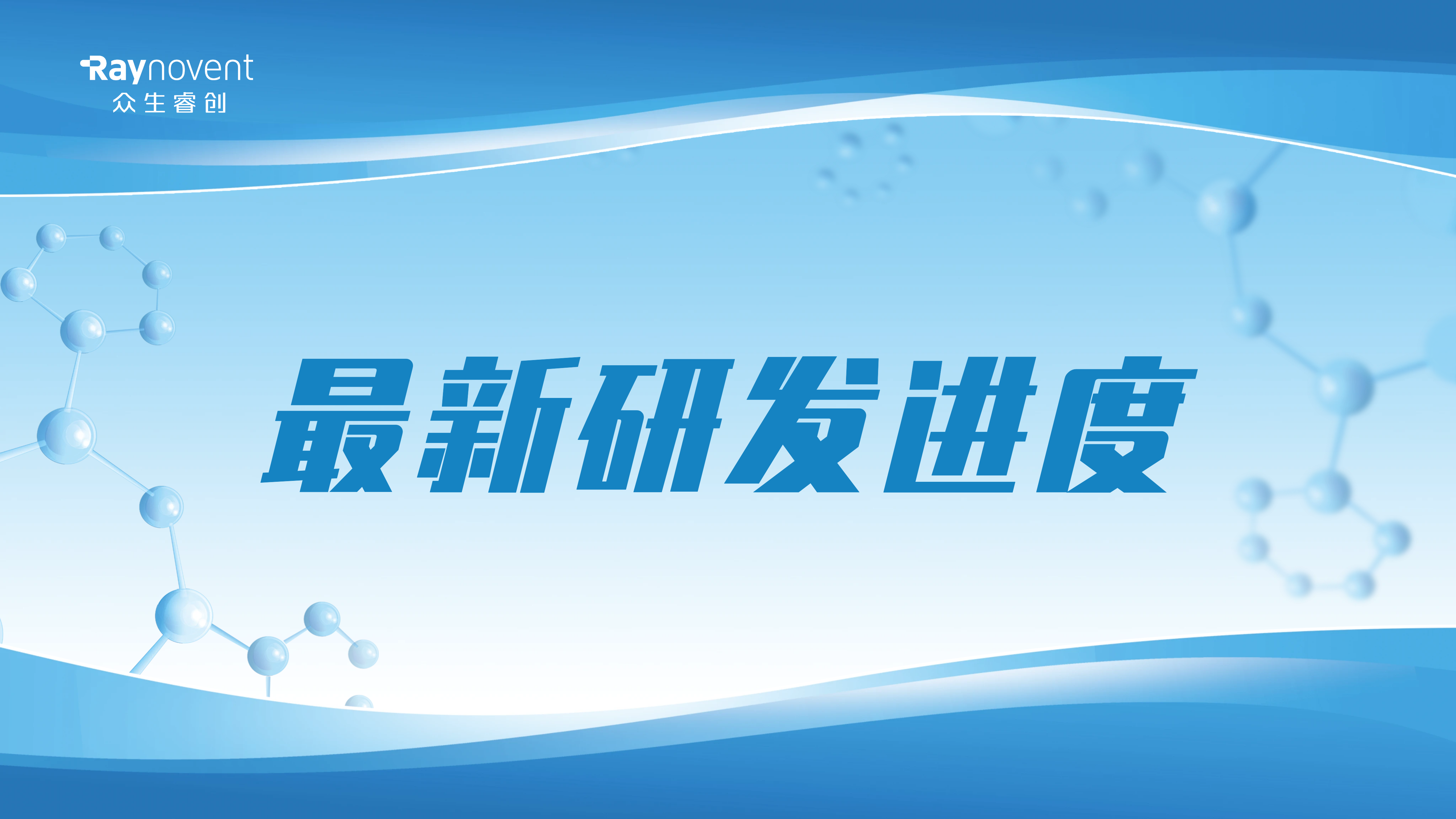 又一里程碑! RAY1225注射液2型糖尿病(经治)Ⅲ期临床高效完成入组目标